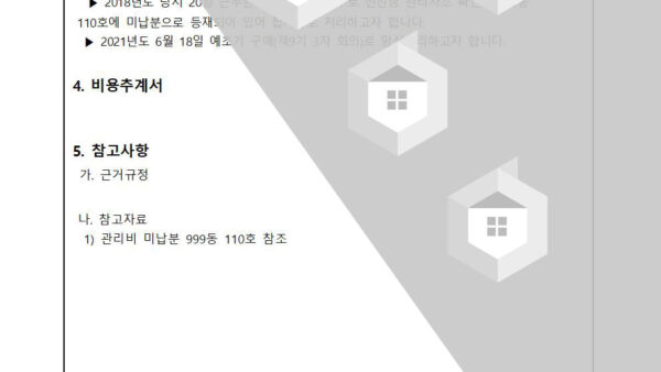 잡지출주차비-및-비품예초기-망실-처리의-건002-.jpg