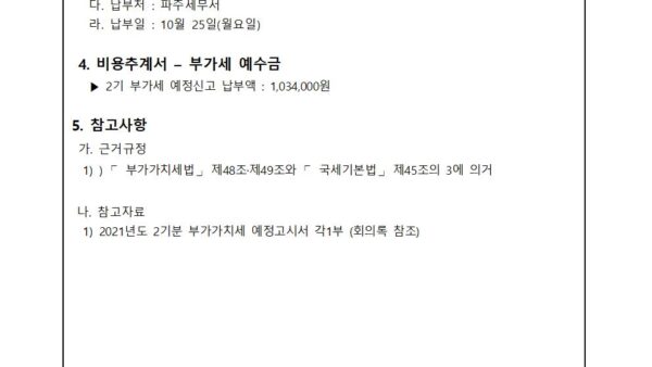 부가세-2기-예정-신고-납부-보고의-건002.jpg