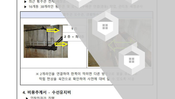 횡주관생활하수관-및-오수관-세정공사-용역업체-선정의-건002.jpg
