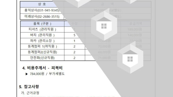관리직원-추.동복-구입의-건002.jpg