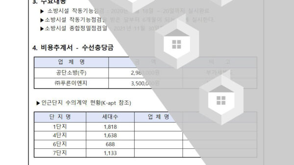 소방종합정밀점검-업체-선정의-건002-.jpg