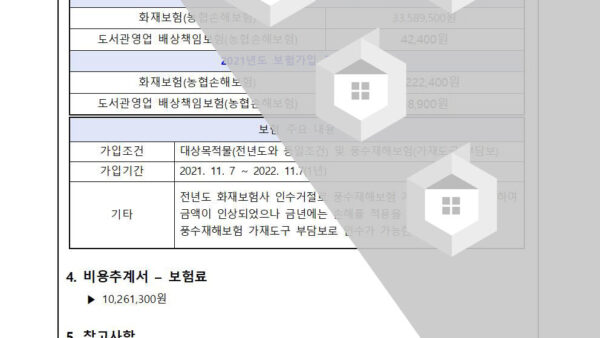 화재보험-및-도서관-영업배상책임보험-가입의-건002.jpg