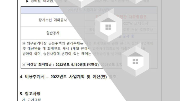 2022년도-사업계획-및-예산안-심의-건002.jpg