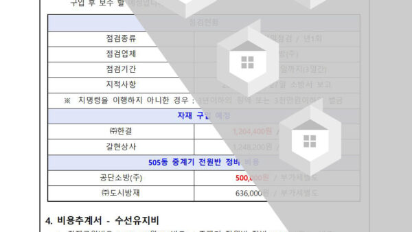 소방종합정밀점검-지적사항-보수의-건002.jpg