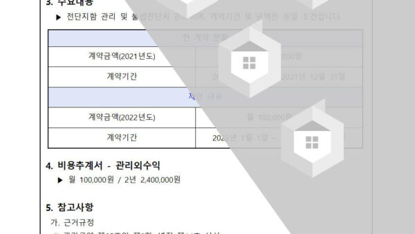 광고전단지함-재계약에-관한-건002.jpg