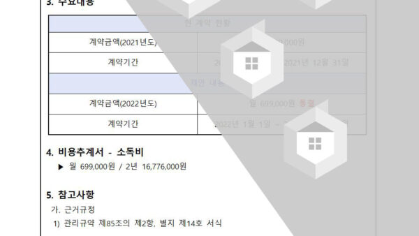 소독용역-재계약에-관한-건002.jpg