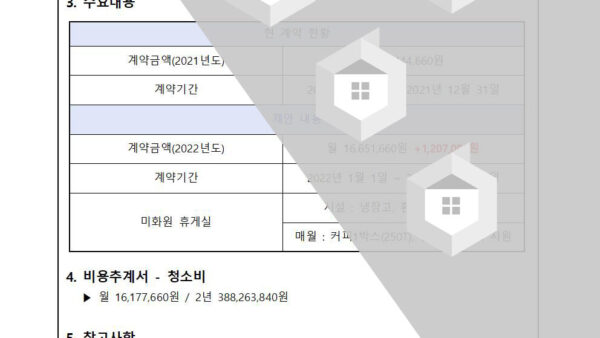 청소용역-재계약에-관한-건002.jpg