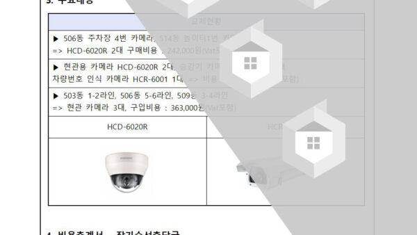 cctv자재구매에-관한-건002.jpg