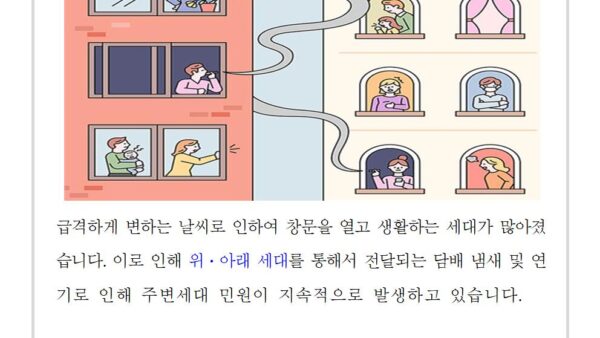 106세대-내-흡연-자제요청001.jpg