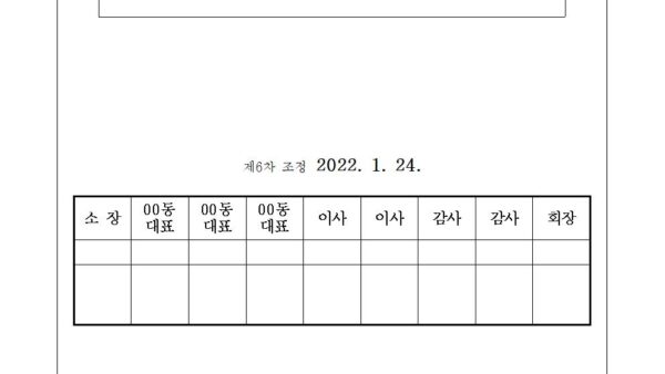 표준안전관리계획서-조정20220110배포용001.jpg