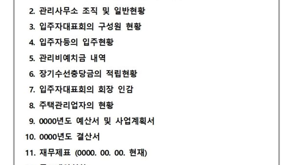 입주자대표회의-회장-인계인수서002.jpg
