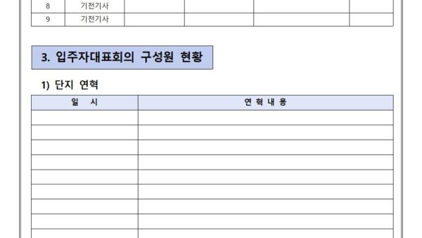 입주자대표회의-회장-인계인수서004.jpg