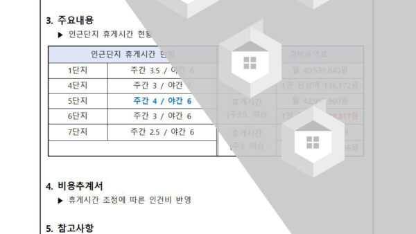 2022년도-경비원-휴게시간-조정의-건002.jpg