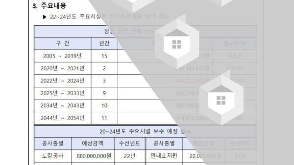 장기수선계획수립-정기-조정의-건002.jpg