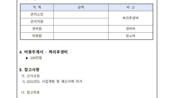 관리직원-설명절-격려금-지급의-건002.jpg