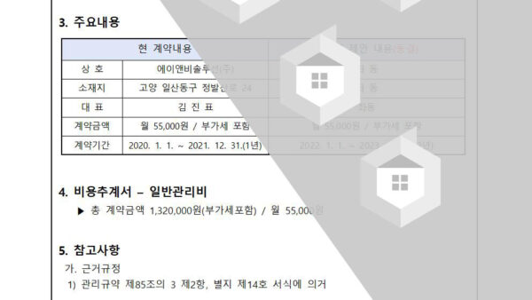 종합관리-솔루션-사용업체-재계약의-건002.jpg
