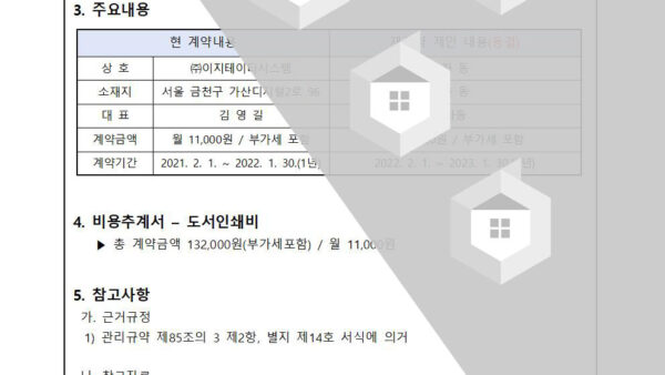 아파트뱅크-사용-용역업체-재계약의-건002.jpg