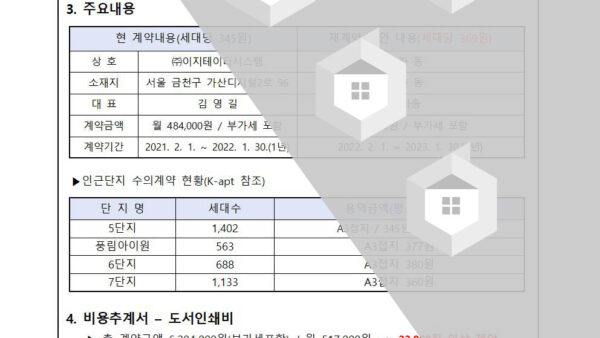 관리비-전산용역업체-재계약의-건002.jpg