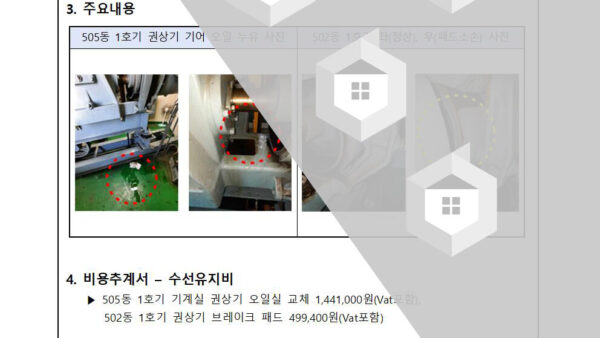 승강기-주요부품-보수의-건002.jpg