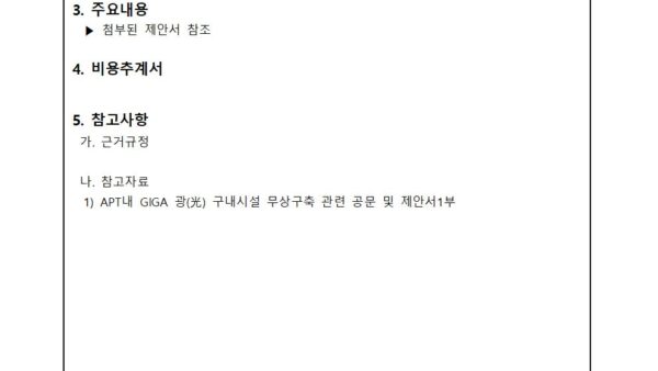 kt-giga-광-구내시설-무상구축에-관한-건002.jpg