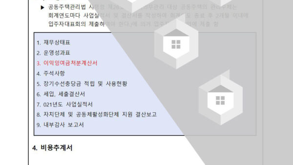 사업실적서-및-결산서-보고-승인의-건002.jpg