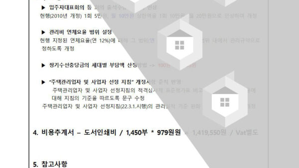 관리규약-개정의-건002.jpg