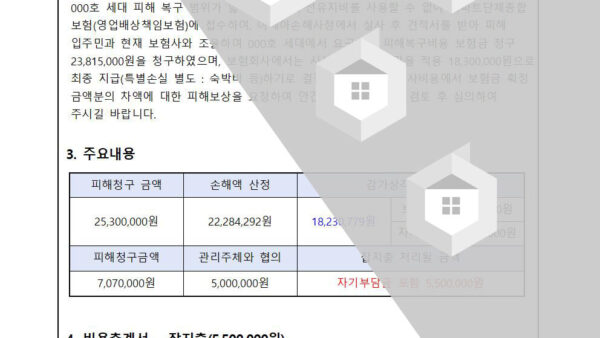 공용배관누수로-인한-잡지출-처리의-건002.jpg