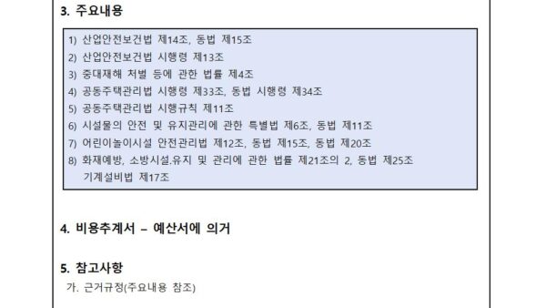 산업안전.보건계획서-승인의-건002.jpg