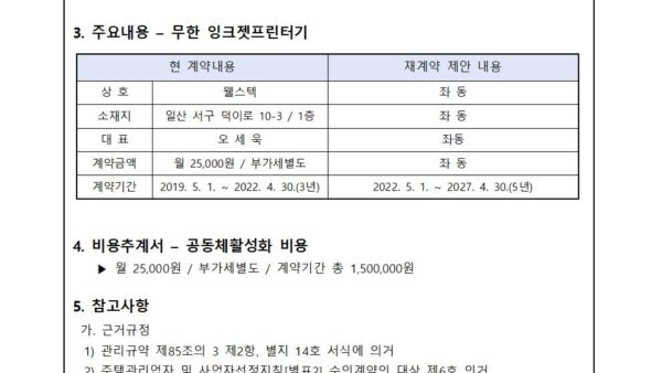 도서관-프린터-렌탈-재계약의-건002.jpg