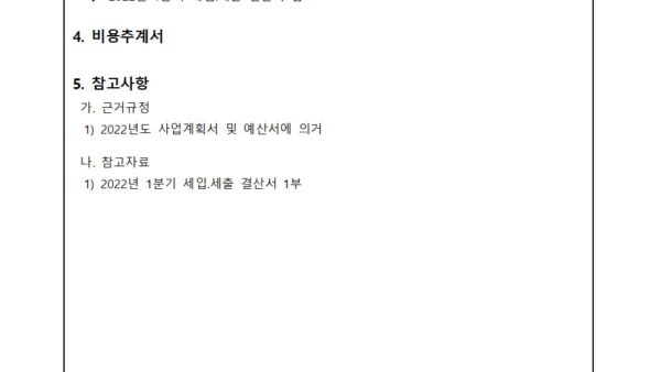 1분기-세입세출결산-보고-승인의-건002.jpg