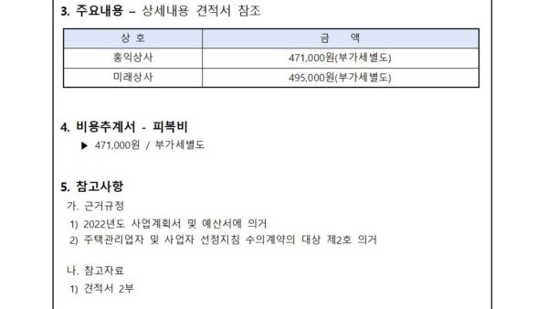 관리직원-춘하복-구입의-건002.jpg