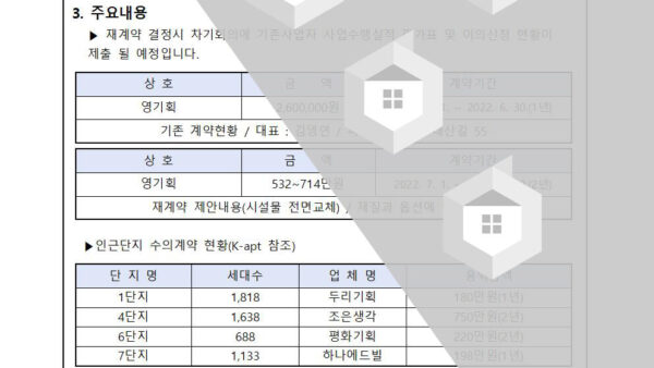 시설물-광고업체-재계약의-건002.jpg