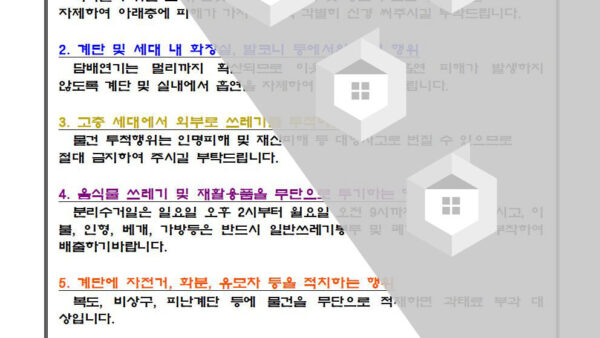 20220311-공동주택-생활질서-안내001.jpg