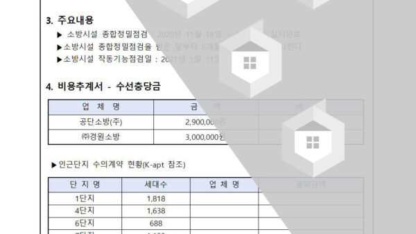 소방시설-작동기능점검-업체-선정의-건002.jpg