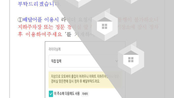 079배달시-입주민-협조-요청001.jpg