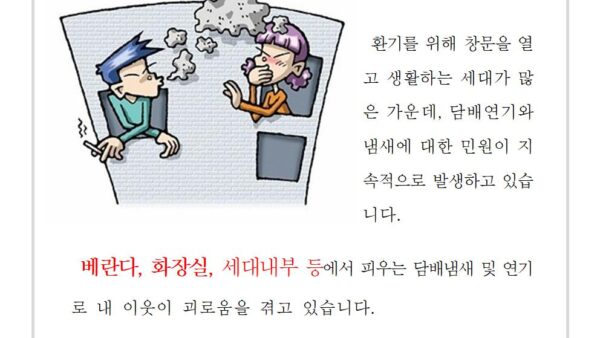 009세대-내-흡연자제-요청문001.jpg