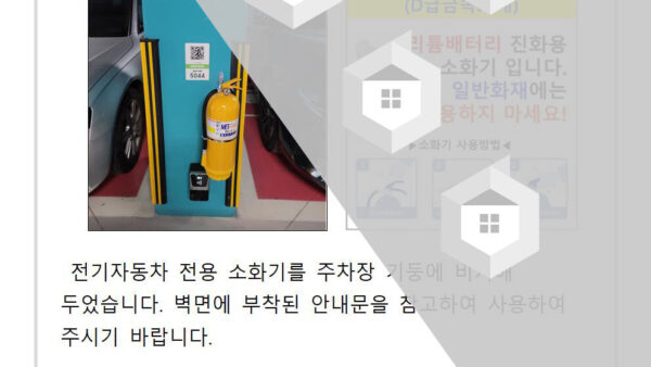 002전기자동차-전용-소화기배치안내001.jpg