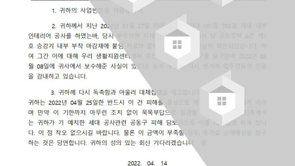 승강기-내부-마감재-원상복구-독촉의-건001.jpg