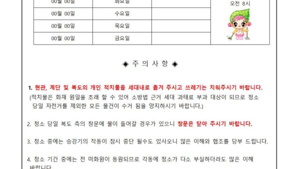 계단-물청소-일정-안내001.jpg
