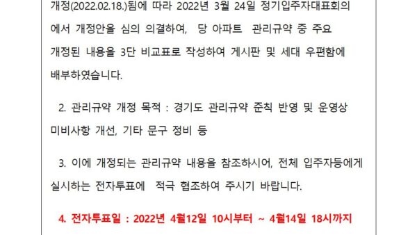 16차-관리규약개정안001.jpg