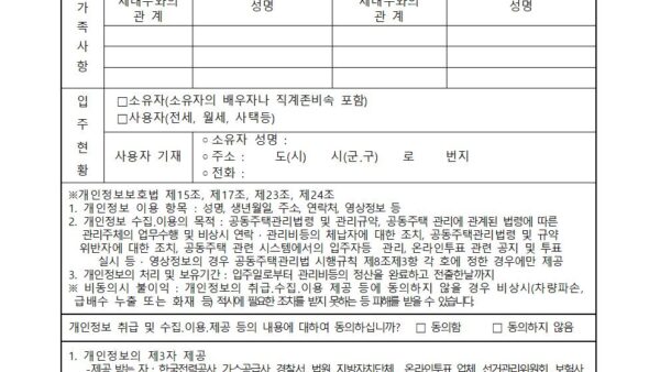 8차-관리규약개정2021.04.00-쇠재마을5단지061.jpg