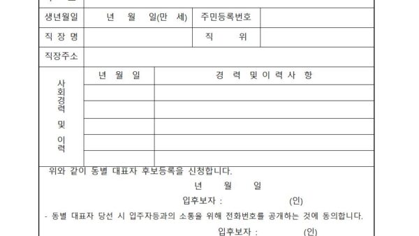 8차-관리규약개정2021.04.00-쇠재마을5단지062.jpg