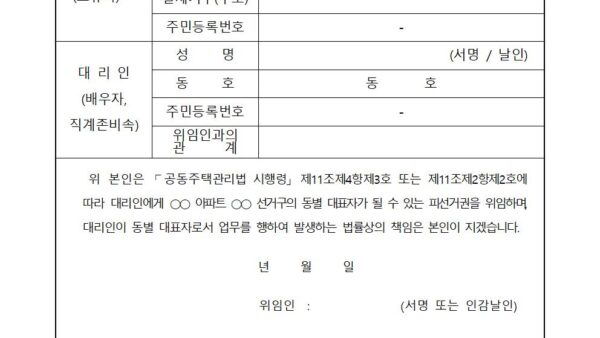 8차-관리규약개정2021.04.00-쇠재마을5단지063.jpg