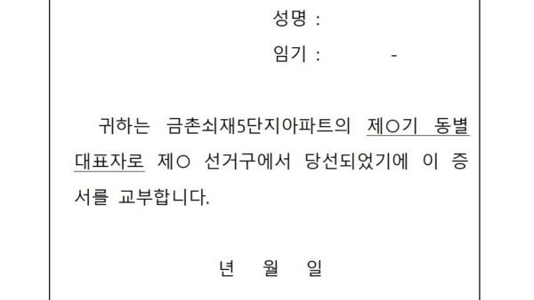 8차-관리규약개정2021.04.00-쇠재마을5단지065.jpg