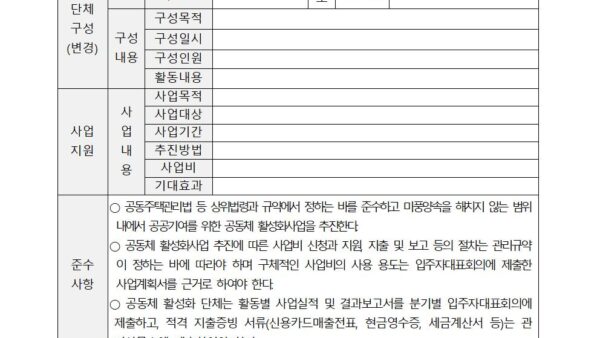8차-관리규약개정2021.04.00-쇠재마을5단지066.jpg