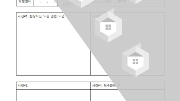 공용부-하자접수-및-보수요청서_A형001.jpg