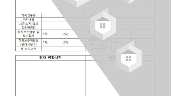 공용부-하자접수-및-보수요청서_B형001.jpg
