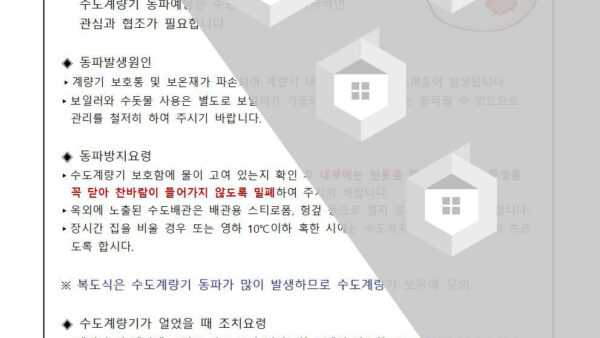 겨울철-수도계량기-동파예방-안내001.jpg