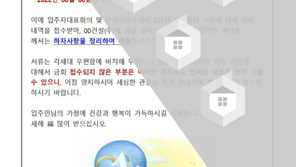 2년차-세대하자-신청-안내문001.jpg