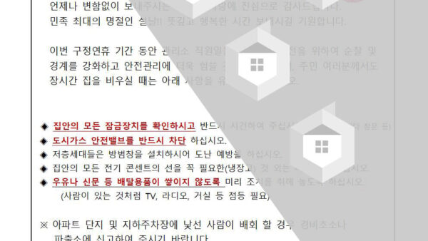 설-연휴기간-유의사항001.jpg